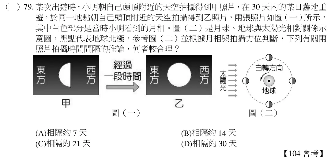 第79題題目