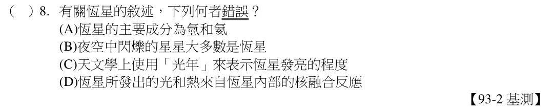 第8題題目