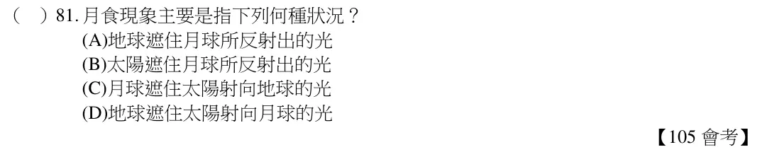 第81題題目