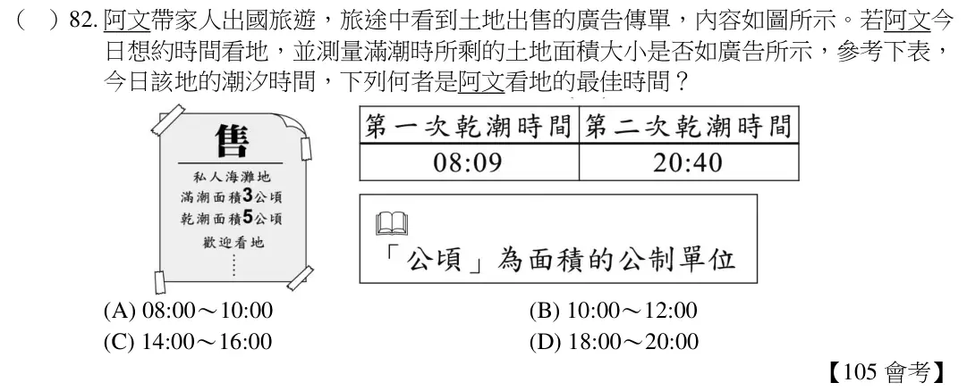 第82題題目