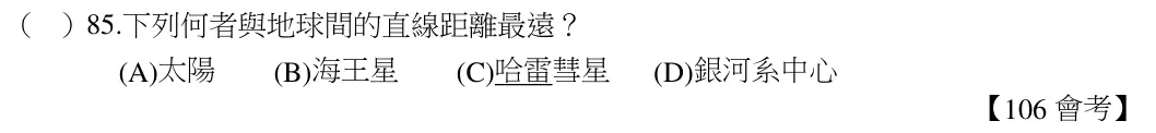 第85題題目