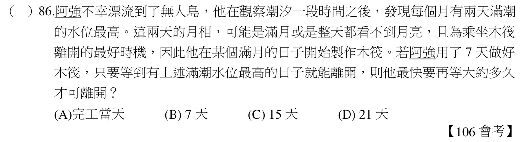 第86題題目