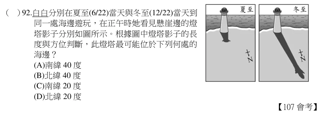 第92題題目