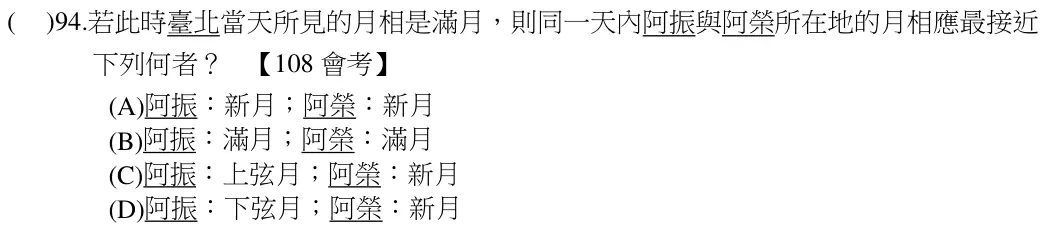 第94題題目