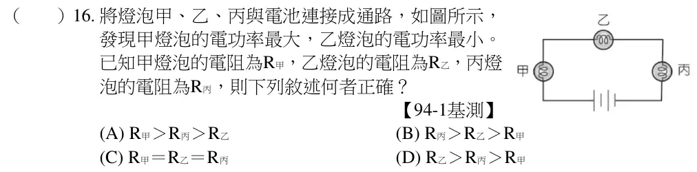 第16題題目