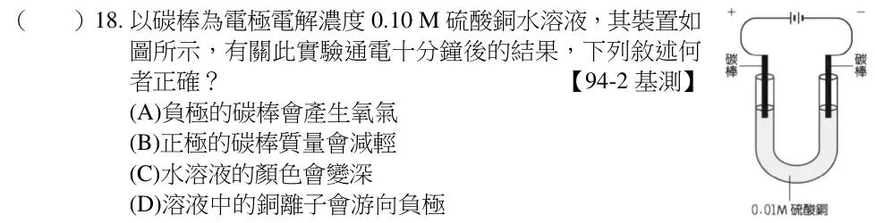 第18題題目