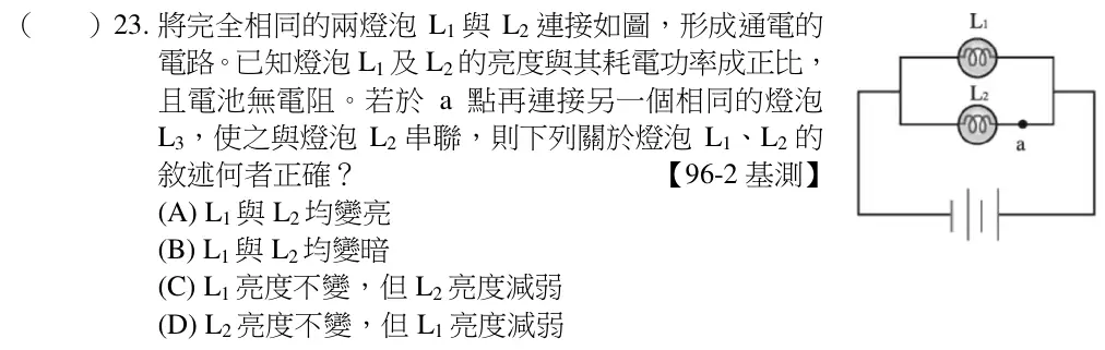第23題題目
