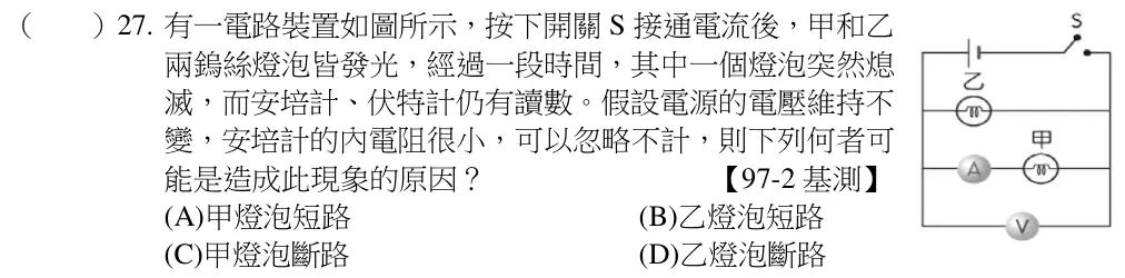 第27題題目