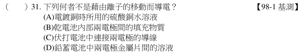 第31題題目