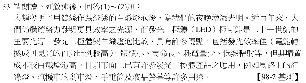 第33題題組文章