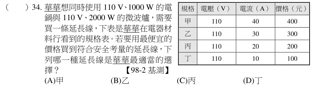 第34題題目