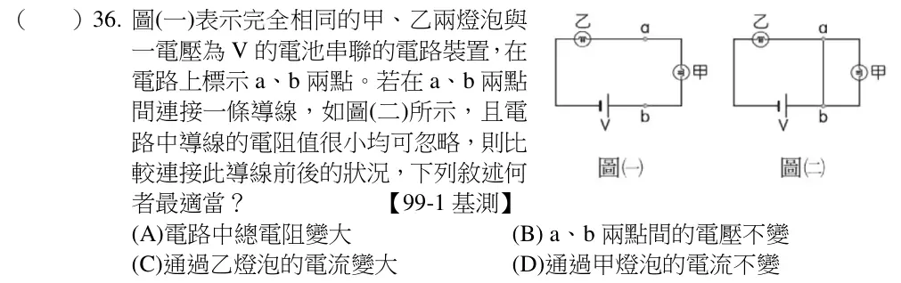 第36題題目