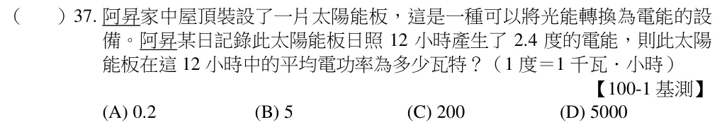 第37題題目
