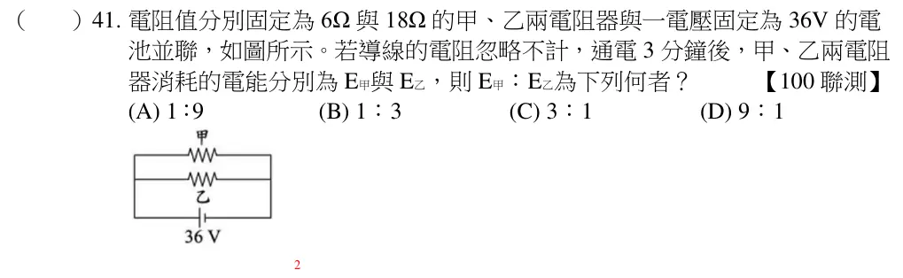 第41題題目