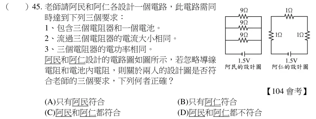 第45題題目