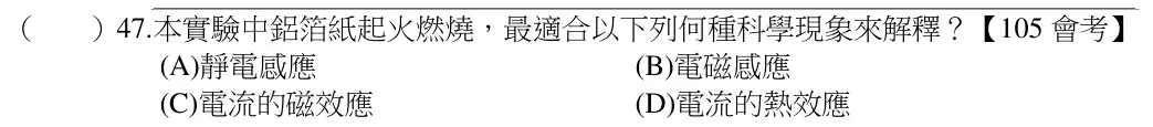 第47題題目