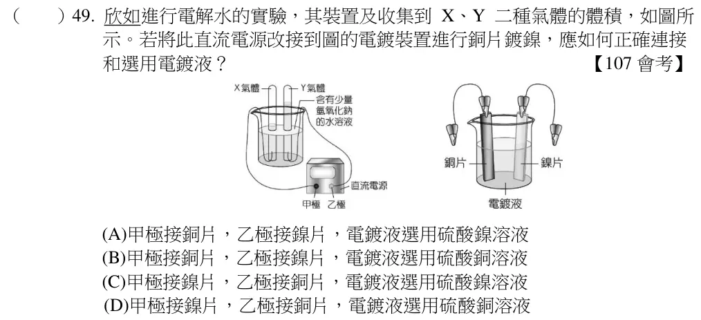 第49題題目