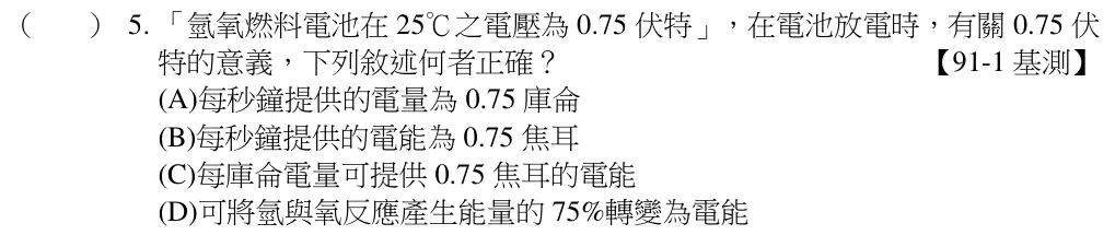 第5題題目