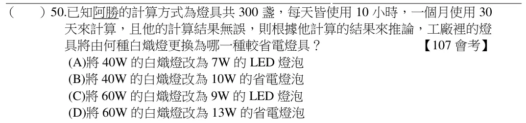 第50題題目