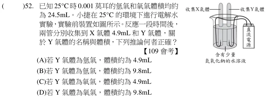 第52題題目