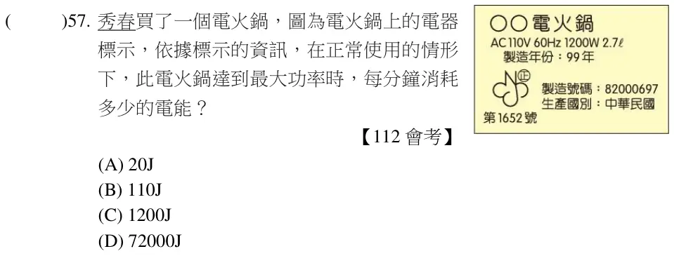 第57題題目
