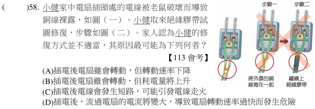 第58題題目