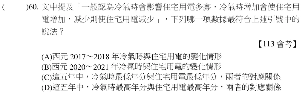 第60題題目