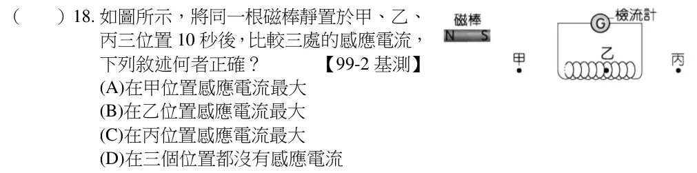 第18題題目