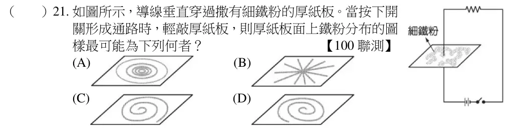 第21題題目