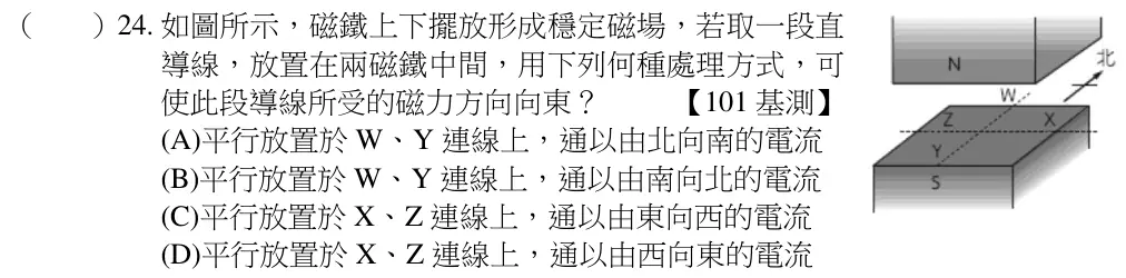 第24題題目