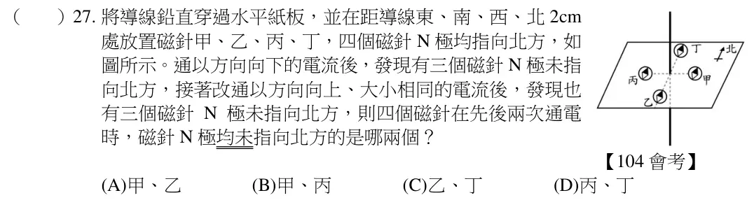 第27題題目