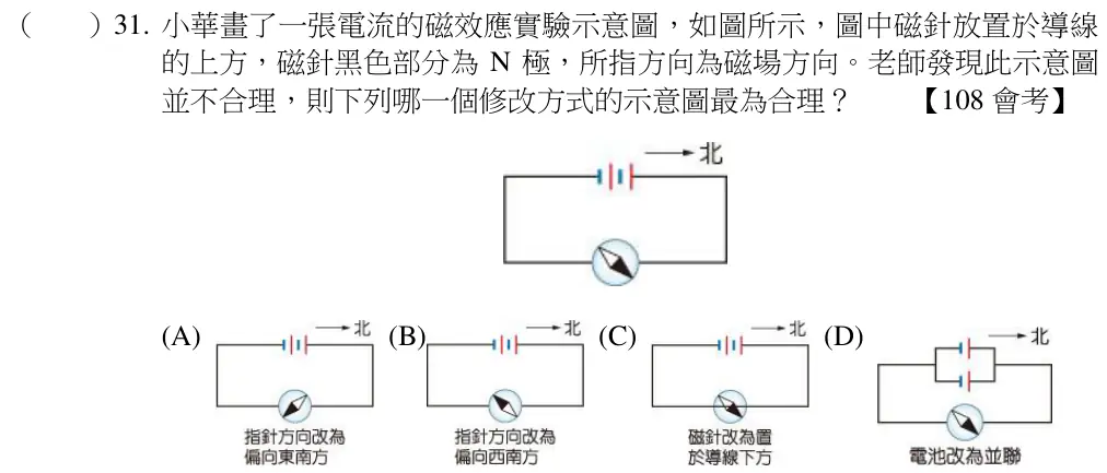 第31題題目