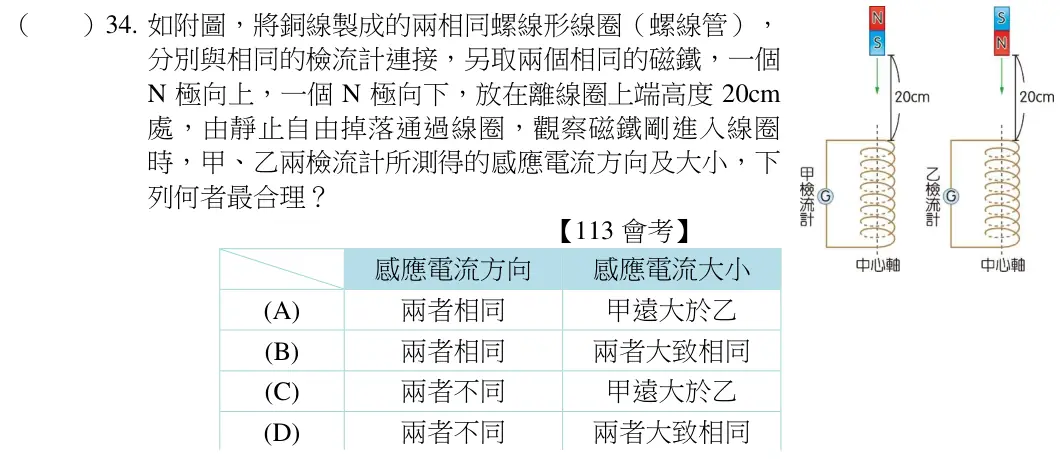 第34題題目