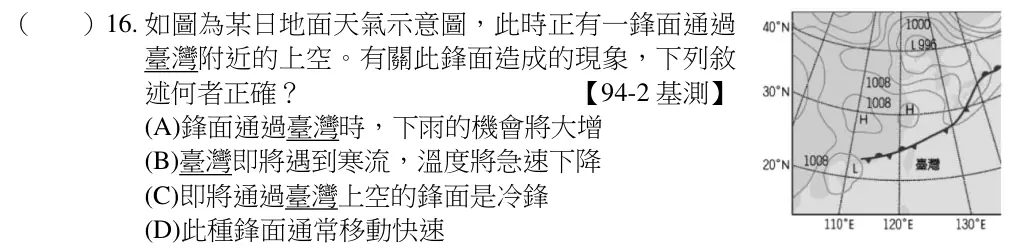第16題題目