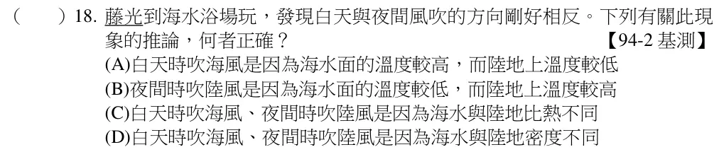第18題題目