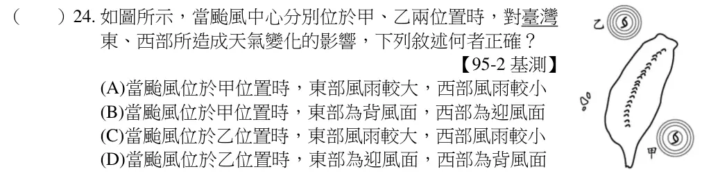 第24題題目