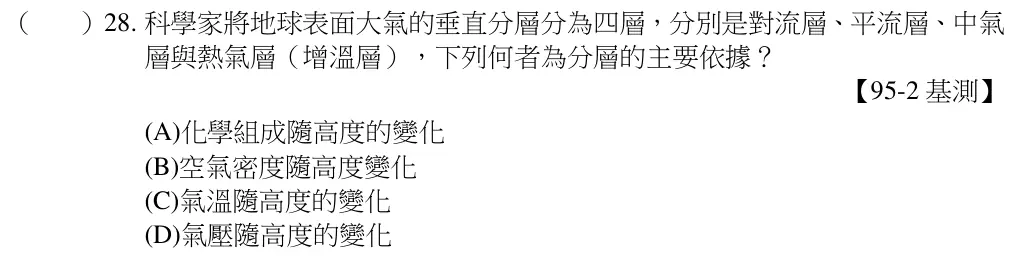 第28題題目