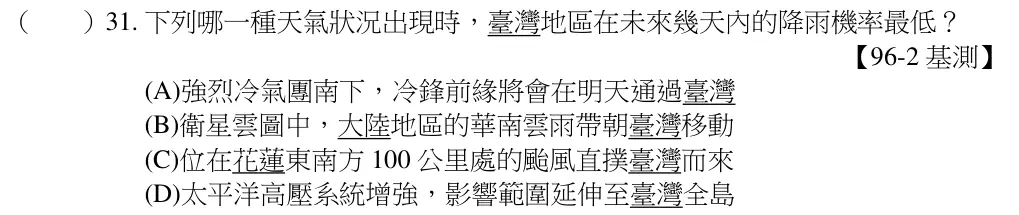 第31題題目