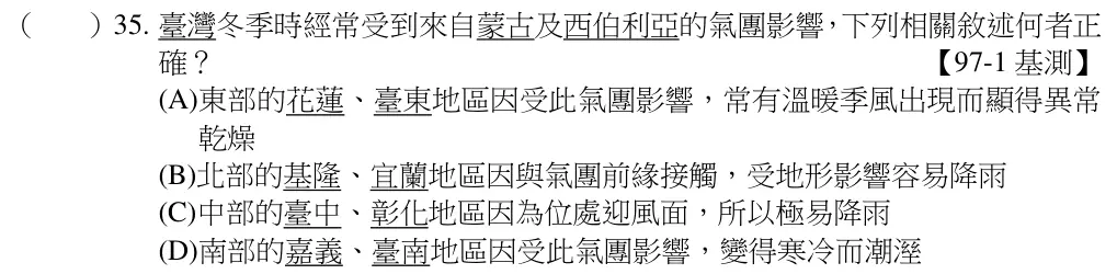 第35題題目
