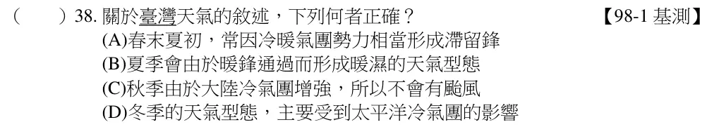 第38題題目