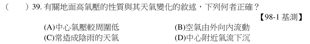 第39題題目