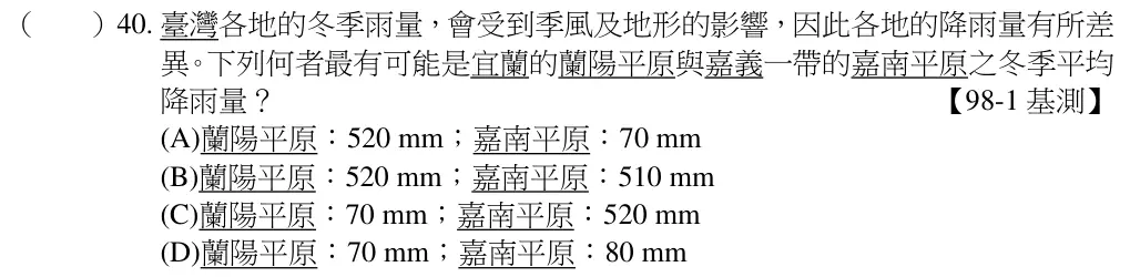 第40題題目