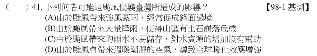 第41題題目