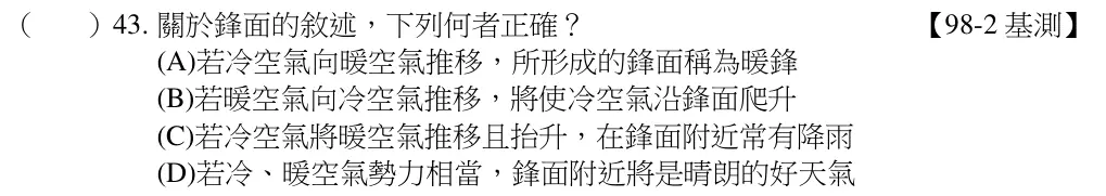 第43題題目
