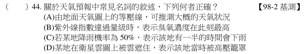 第44題題目
