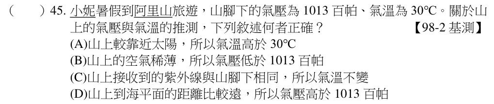 第45題題目