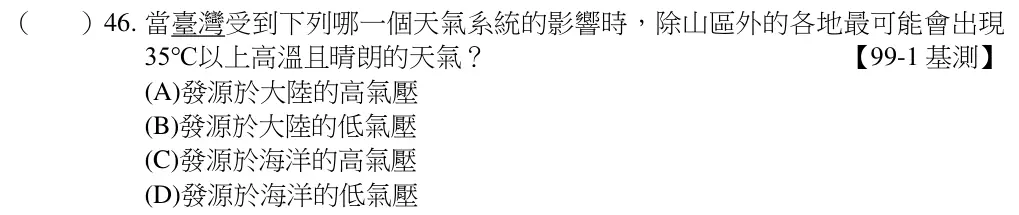 第46題題目