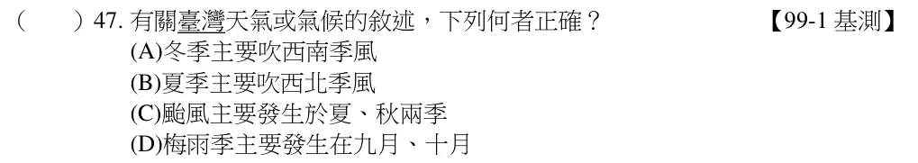 第47題題目