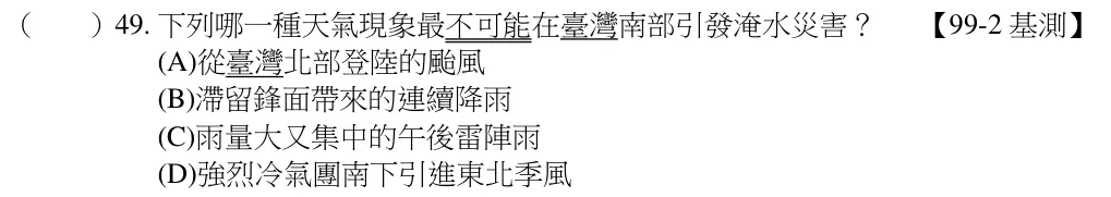 第49題題目