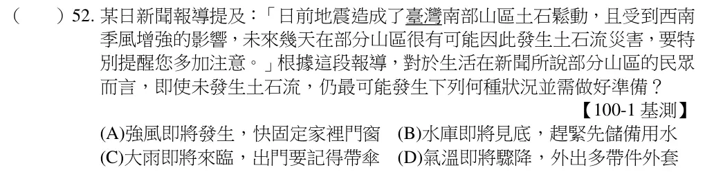 第52題題目